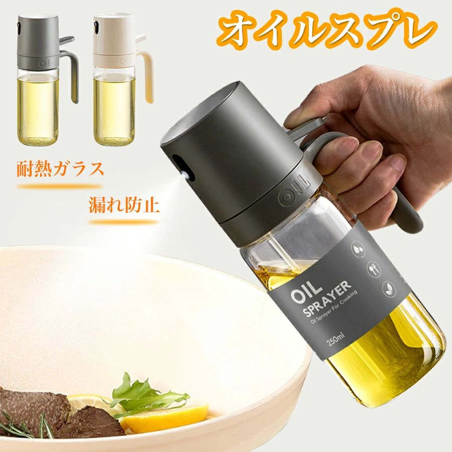 オイルスプレー オイルポット 霧吹き ノンフライヤー ボトルオイルスプレー 120°耐熱ガラス スプレーボ..
