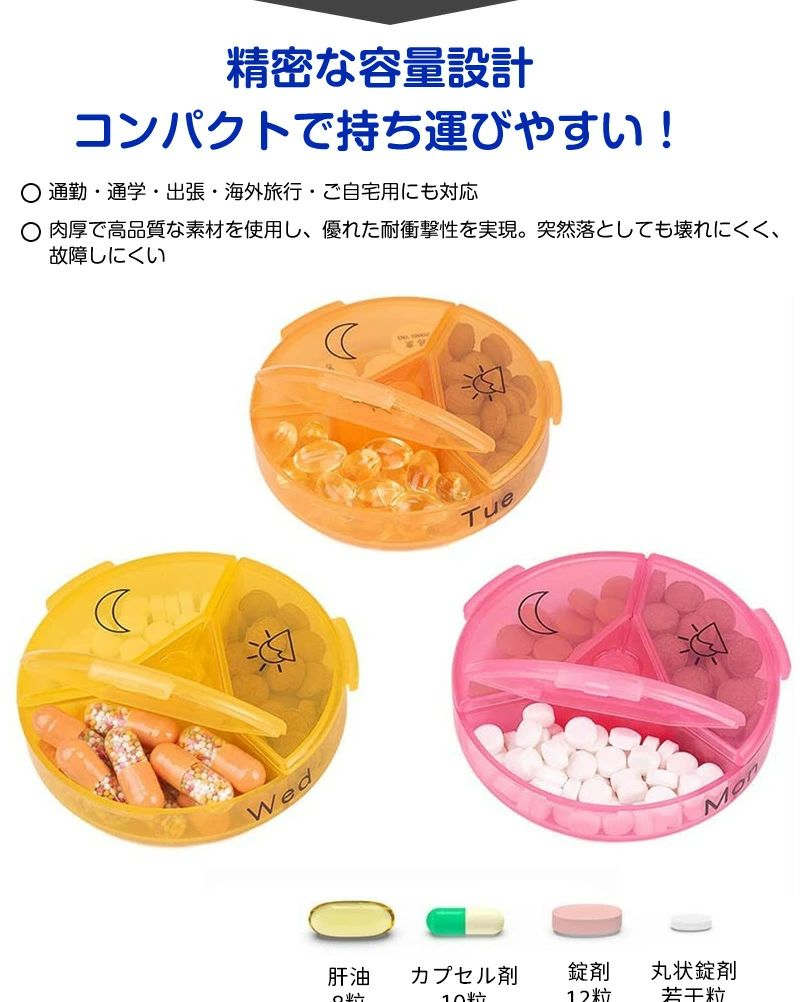 ピルケース 薬 薬ケース 大容量 1週間 朝昼晩 薬入れケース 携帯用 お薬ケース サプリケース 持ち運び サプリメントケース 薬入れ サプリメント 小型 1日3回 錠剤 仕切り コンパクト 大きめ 常備薬 ケース 飲み忘れ防止 持ち運び便利 高齢者 シンプル おしゃれ プレゼント kikushop-10003215 きくショップ楽天市場店 サンプル画像3
