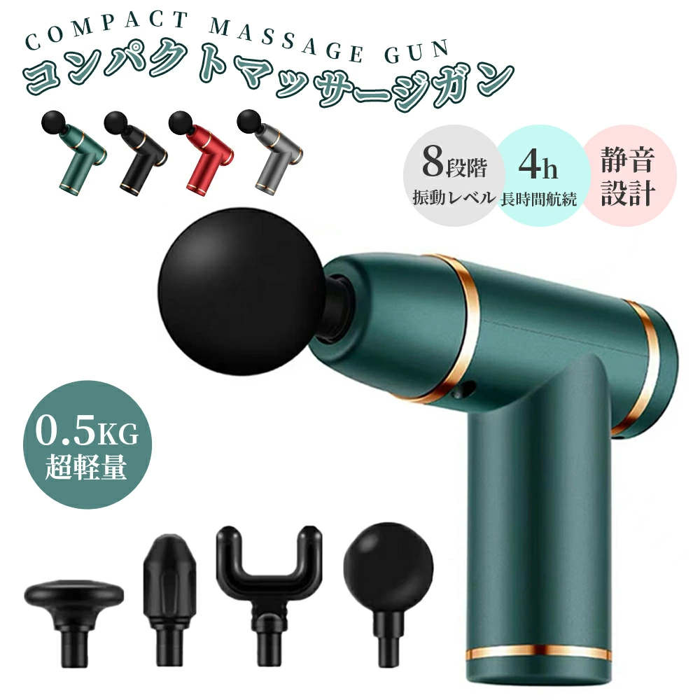 【楽天スーパーSALE】マッサージガン 軽量 電動 usb 充電式 マッサージガン 小型 マッサージ ...