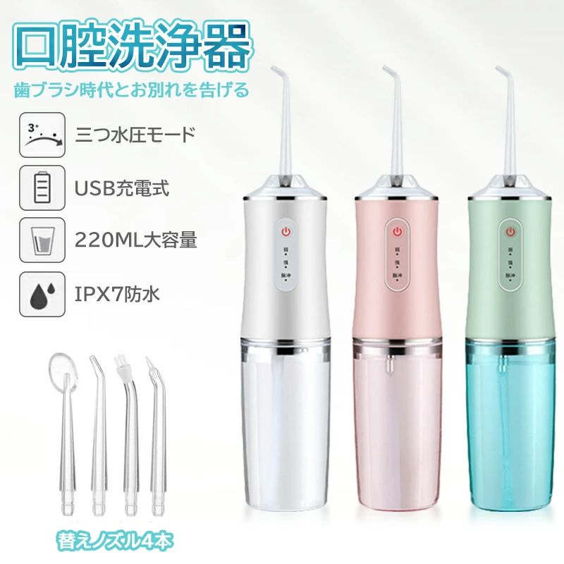 口腔洗浄器ジェットウォッシャーコードレスタイプ水圧防水口臭歯周病虫歯予防口腔ケア水流歯ブラシ歯間..