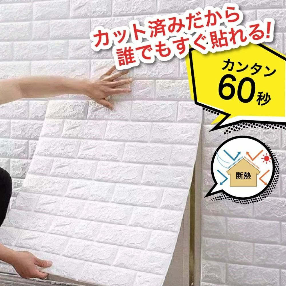 壁紙 クッションシート 70cm × 77cm のり付き 10枚 30枚 冷房効率UP 節電 リメイクシート ウォールステ..