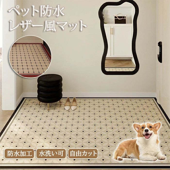 ペットマット 防水 撥水 防滑 滑らない 滑り止め PVC ラグ ラグマット カーペット ペット用 マット ペ..