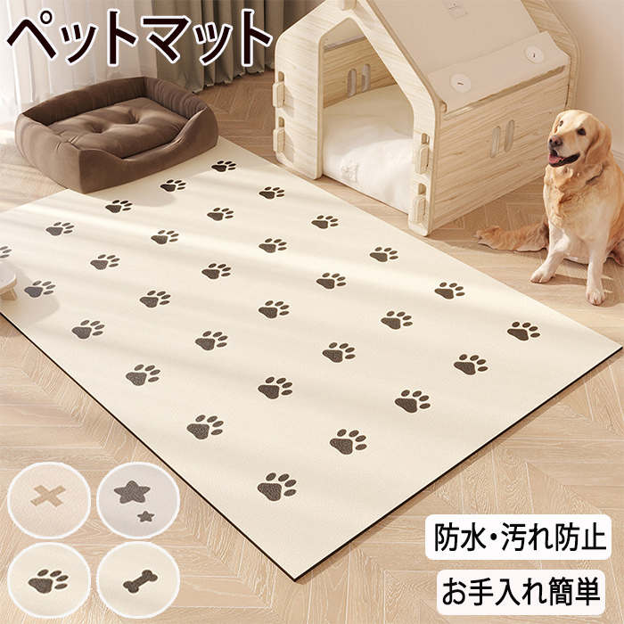 ペットマット 防水 撥水 防滑 滑らない 滑り止め ラグ ラグマットカーペット ペット 猫 犬 マット ケー..