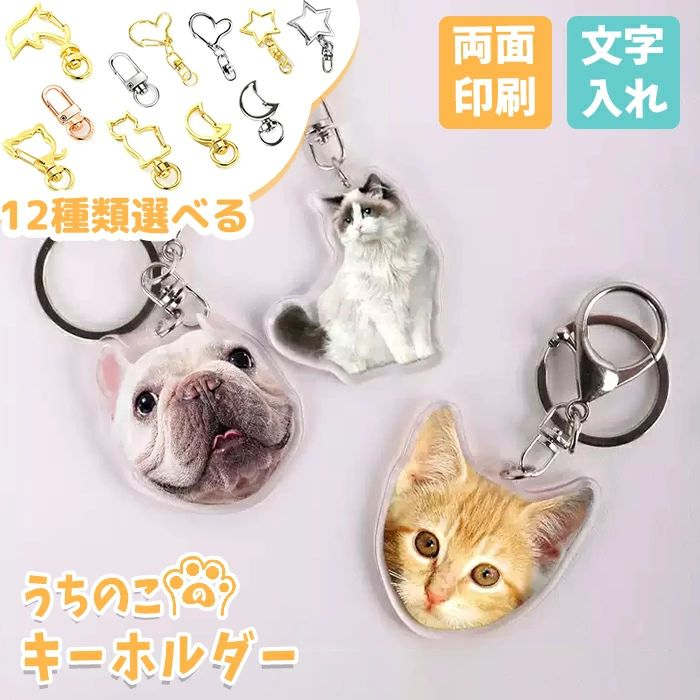 オーダーメイドキーホルダー 名入れ 写真入れ 両面印刷 キーホルダー チャーム キーチェーン オリジナ..