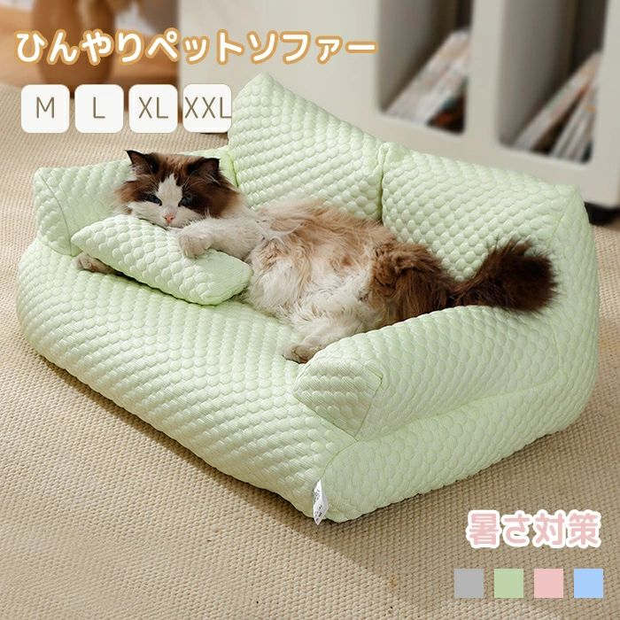 【楽天スーパーSALE】ペットベッド ペットソファー 接触冷感 猫 ベッド 夏 暑さ対策 ひんやり 快適ベッ..