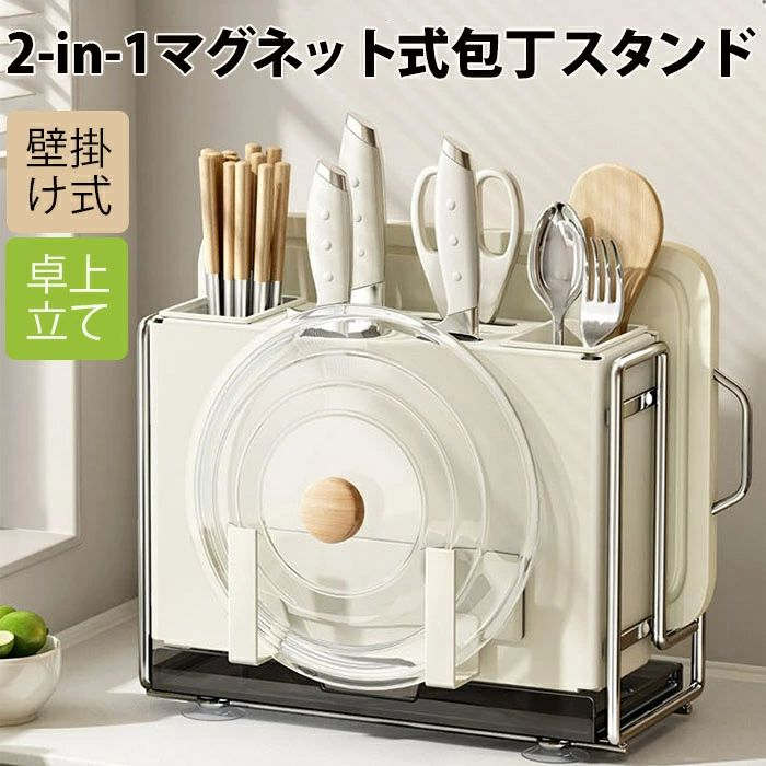 この商品について【キッチン用品を一括収納・マグネット式鍋蓋スタンド】当社のキッチン用品を一括収納できるキッチン用多機能収納ラックは、まな板スタンド、包丁立て、お箸置き、鍋蓋スタンドを一体化し、省スペースに大活躍する商品です。また、鍋蓋スタンドの部分は、マグネット式で、自由に位置を変えられ、使わない時に、外すことも可能になります。あなたのカウンタースペースを有効に活用します。【おしゃれなデザイン・高品質素材】当社のキッチン用多機能収納は、高品質なステンレス製で、防錆素材で作られており、湿気や水の影響を受けずに長持ちします。キッチンの湿気や水の問題に悩まされることなく、いつでも清潔で美しい状態を保つことができます。【引き出し式水切りトレイ・取り出し可能なお箸立て】底部には引き出し式の水切りトレイが付いており、手軽に取り出せるため、いつでも清潔にお使いいただけます。また、お箸立ても取り出し可能で、底部には小さな穴があり、通風性が良く、水切りも良好です。余分な水分がスムーズに排出されます。清潔さと衛生を保つために欠かせない機能です。【4つの吸盤付き・安定感が抜群】当製品は、底部に4つの吸盤がついており、しっかり接着できて、高い安定性を保ちます。また、安定したステンレスフレームで仕上げ、揺れたり倒れたりしません。厚みのある素材を使用しているため、安心して物を置くことができます。メーカー希望小売価格はメーカーサイトに基づいて掲載しています