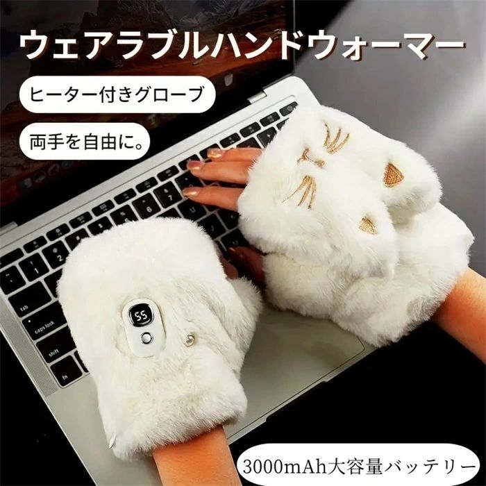 電熱手袋 電熱グローブ レディース 3000mAh 3段階温度調節 2way 指なし カバー付き あったか手袋 LED液晶ディスプレイ 暖房手袋 可愛い猫型 ヒーターグローブ パソコン作業 インナーグローブ ハンドウォーマー 通勤 通学 防寒対策
