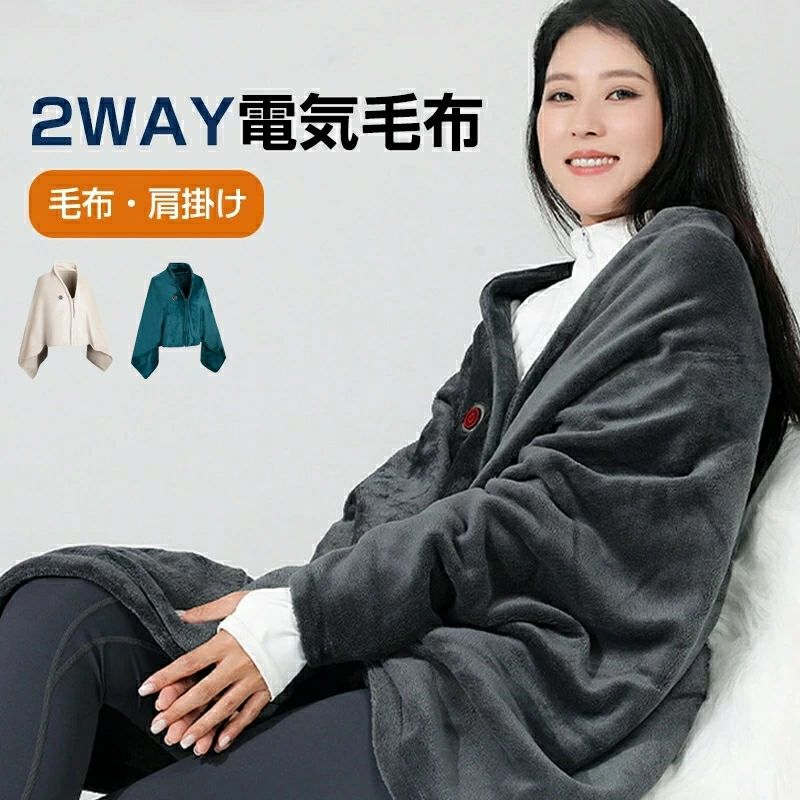 2WAY 電気 毛布 毛布・肩掛け 3段階調節 定温 ファスナー付き ふわふわ ヒーター付き 省エネ 防寒対策 車中 USBブランケット 丸洗い可能 折りたたみ可能 フランネル生地 安全 保護 防漏電 カーボンファイバー 5V 低電圧 耐火 キャンプ 掛け敷き