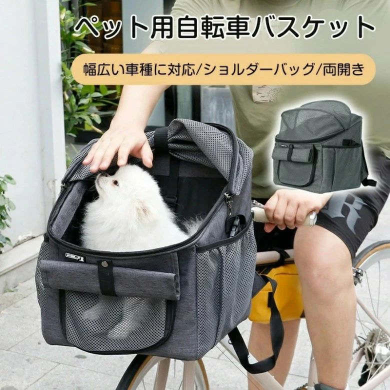 ペット自転車バッグ 猫 犬自転車かご 前かご 猫 犬 キャリー リュック ペットキャリー カゴバッグ 2WAY..