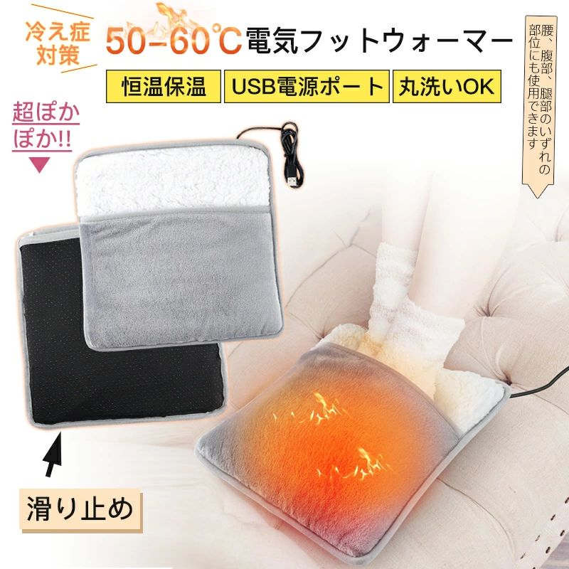 【楽天スーパーSALE】電気フットウォーマー 足温器 電気足温器 usb式 足元ヒーター 足温める 家庭 職場用 省エネ 男女兼用 洗濯可能 足元暖房 冷え対策