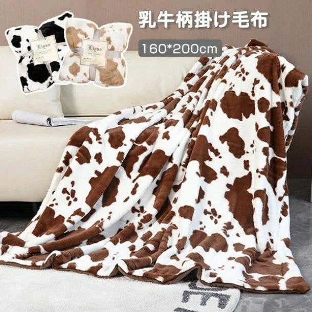 【楽天スーパーSALE】毛布 シングル ブランケット 秋冬 タオルケット 乳牛柄 布団 冬物 寝具 大判 膝掛..