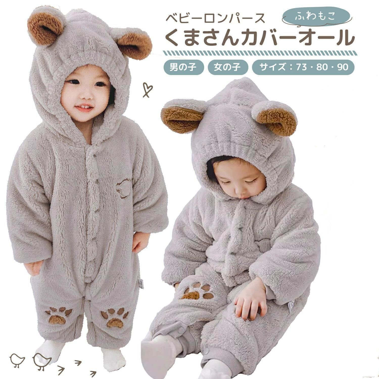 【楽天スーパーSALE】カバーオール もこもこ 冬 ロンパース ベビー 男の子 女の子 アウター 長袖 防寒 ..