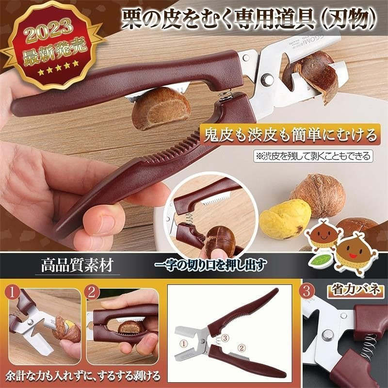 栗むき器 二個セット くりむき器 栗 皮むき 栗むき ハサミ 栗の皮むき鋏 栗の鬼皮 渋皮むき 栗カッター 栗の皮をむく 道具 栗皮むき 栗 皮むき器 栗剥き 栗の皮むき器 栗むきピーラー くりむき 皮むき鋏 一字切り