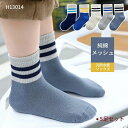 子供 靴下 キッズ 男の子 5仕様 ソックス おしゃれ 通気 吸汗 5足セット かわいい ボーイズ 男児 ジュニア 子供靴下 消臭 通学 通園 くるぶし メッシ...