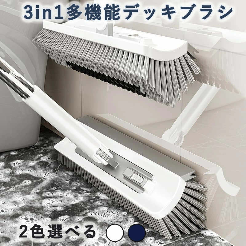 デッキブラシ ベランダ 掃除 3in1多機能デッキブラシ ベランダ 屋外 ベランダ掃除 玄関 風呂 お風呂床..