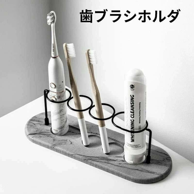 歯ブラシホルダ マーブル 歯ブラシスタンド 珪藻土 除菌 4本用 速乾 吸水 防カビ 多機能ベースフレーム..