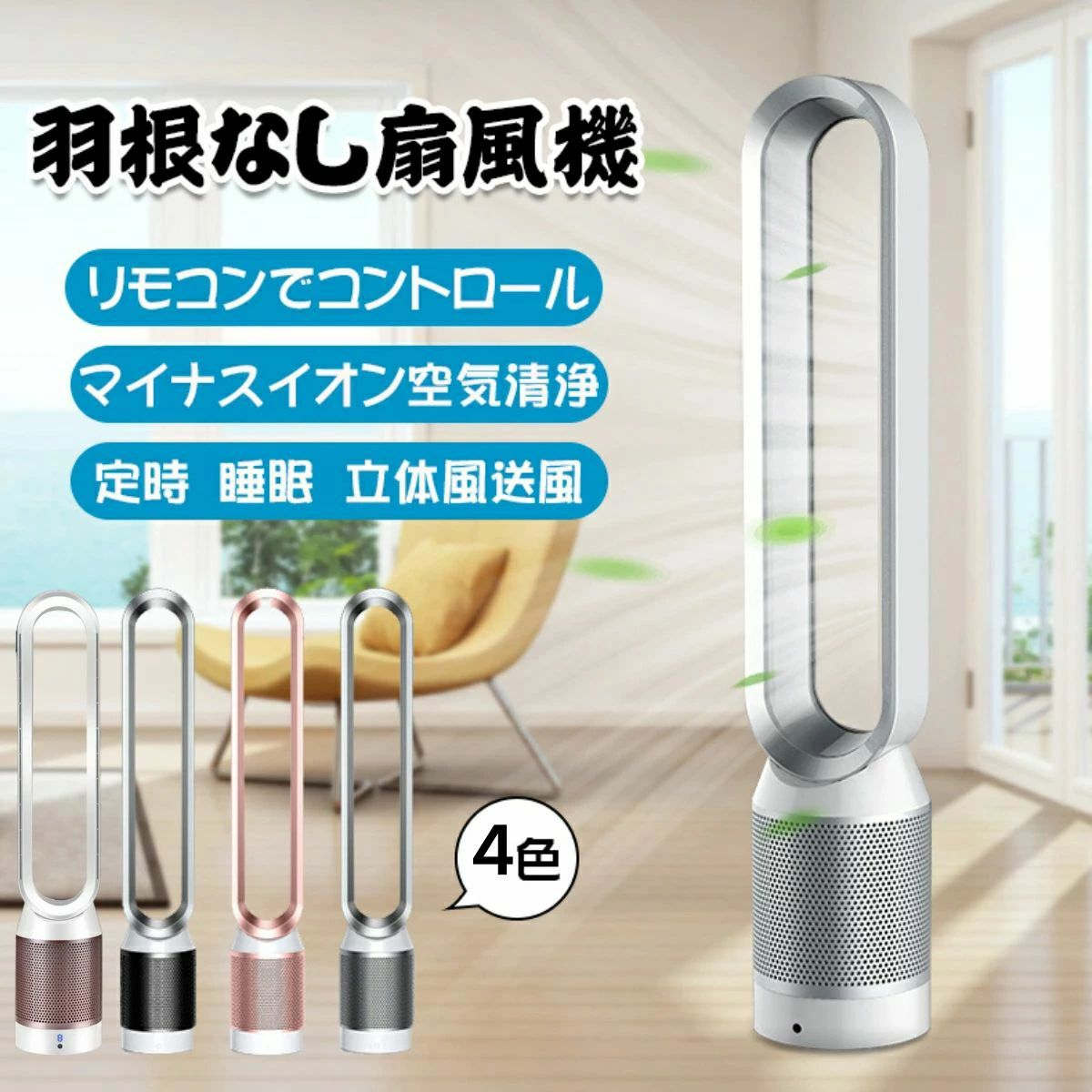 【楽天スーパーSALE】2025年最新 扇風機 無羽根 空気浄化 浄化効率＞99.9% 42インチ おしゃれ 電扇風機..