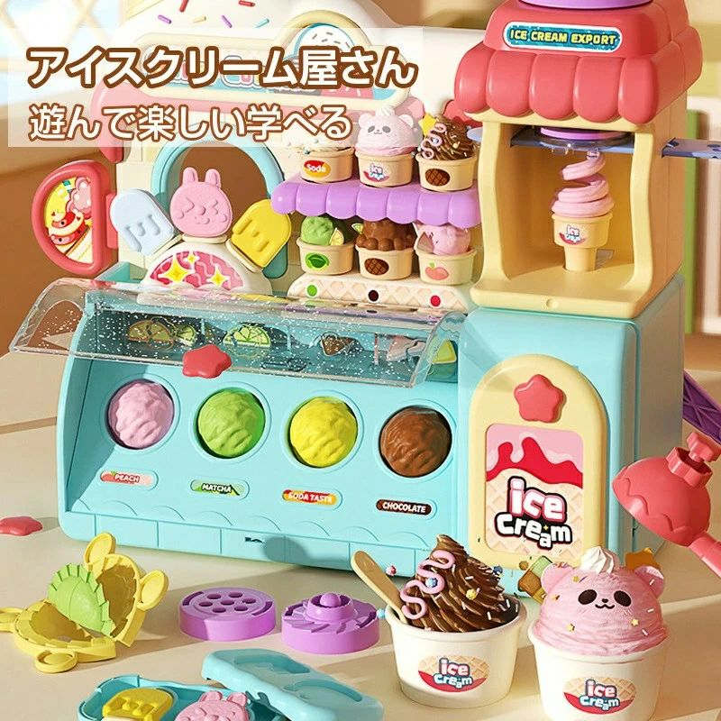 【楽天スーパーSALE】アイスクリーム屋さん お店屋さんごっこ ごっこ遊び 知育 知育玩具 幼児教育 算数..