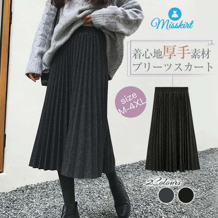【楽天スーパーSALE】プリーツスカート スカート ロング 無地 Aライン レディース ボトムス 厚手 ミモレ丈スカート ロング丈 ロングスカート 秋冬