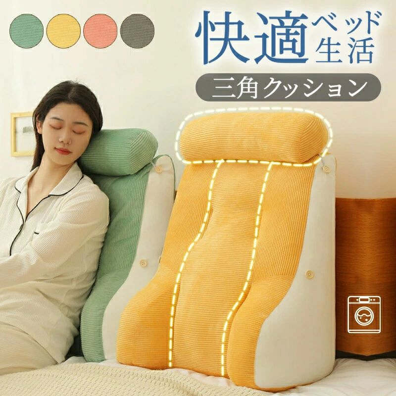 楽天きくショップ楽天市場店【楽天スーパーSALE】背もたれ クッション 三角クッション 体起すクッション 腕枕 腰枕 足枕 2段調節 腰クッション 可愛い枕付き お昼寝 洗える レストクッション 妊婦 ベッド用 自宅用 うつぶせ テレビ枕 首 足枕 腰枕 リラックス背もたれ 座椅子 三角 枕