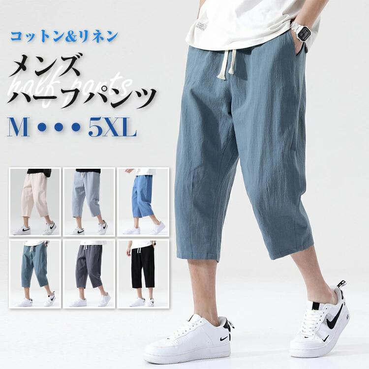 ハーフパンツ ズボン パンツ メンズ レディース 夏 綿 麻 7分丈 ゆったり 涼しい 清涼 薄 ワイドパンツ..