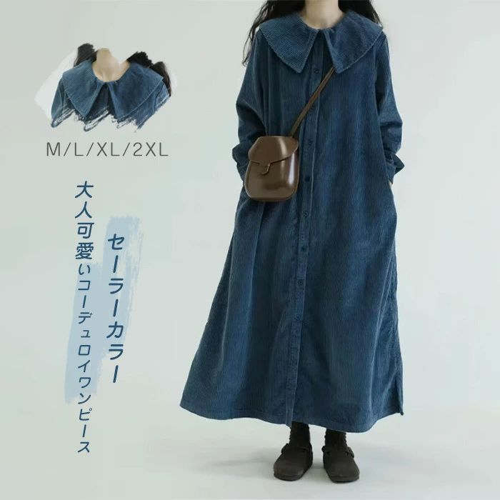 一部 コーデュロイ ワンピース 春 秋冬 きれいめ ロング丈 50代 秋 長袖 レディース 春秋 シャツワンピ..