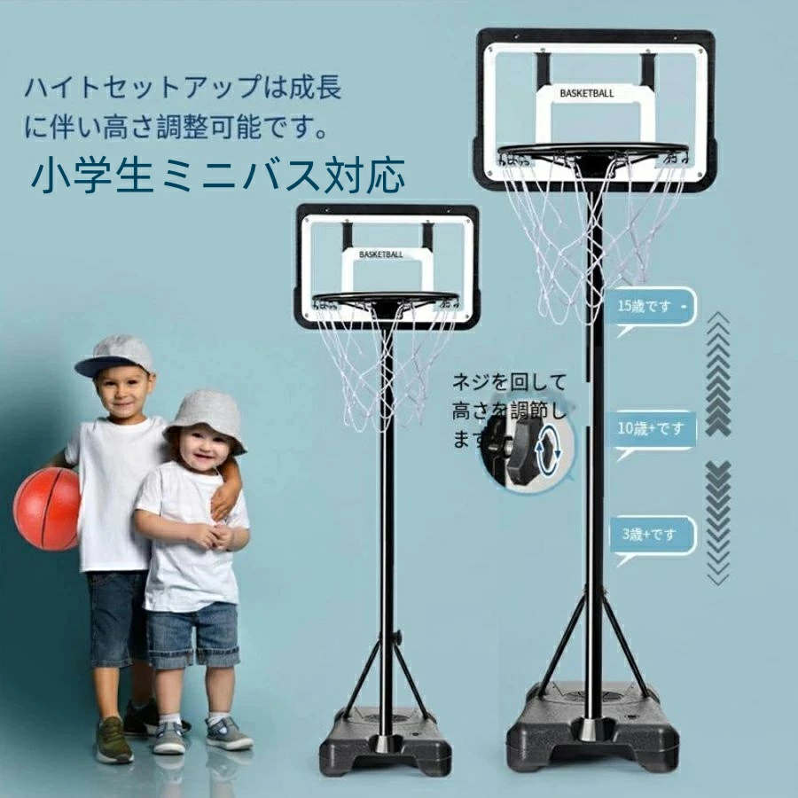 バスケットゴール 屋外 家庭用 バスケ 子供 大人 キッズ ジュニア 小学生ミニバス対応 ゴール