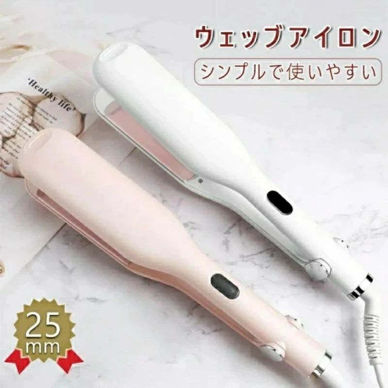ウェーブアイロン カールアイロン ヘアアイロン カール ウェーブ 25mm 初心者向け コテ コテヘアアイロ..