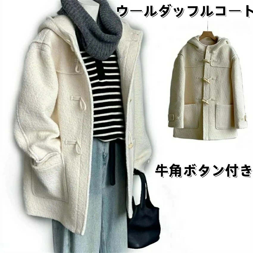 コート女性秋冬ウールコート レディースファッション ウール ダッフルコート アウター 秋冬 ロング コート ダッフルコート ロングコート フード 上品 レディースおしゃれ 牛角ボタン 秋冬の新作 フード付き ミディアム 長袖 暖かい