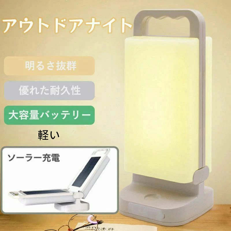 楽天きくショップ楽天市場店ソーラーランタン LEDランタン USB充電 ソーラーライト 4400mAh 80時間 無段階調光 ハンドル付き IP54 防水防塵 アウトドア 非常時