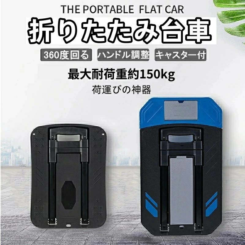 台車 折りたたみ キャリーカート 持ち運び 360度回転 軽量 コンパクト キャスター付き ストッパー付き ..