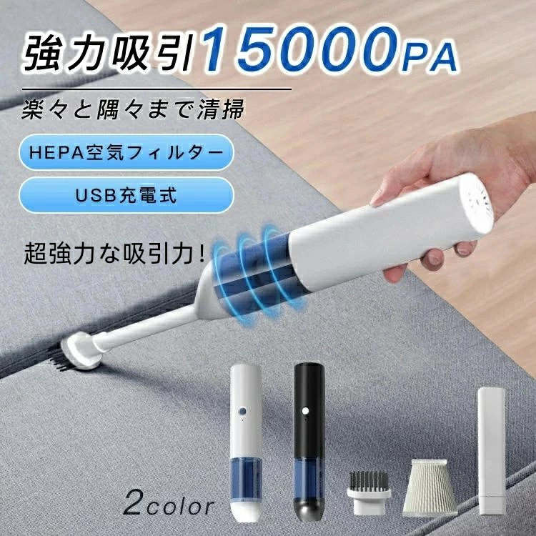 掃除機 強力 小型掃除機 コードレス 水洗い USB充電 車載掃除機 強力吸引 強力 ハンディークリーナー ..