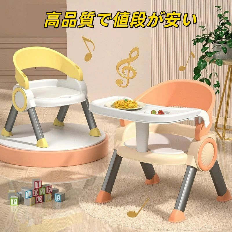 乐天商城 - ベビーチェア ローチェア 多機能 赤ちゃん用椅子 食事 ベビー 椅子 離乳食 軽量 持ち運び便利 赤ちゃん 椅子 テーブル付き お食事 離乳食