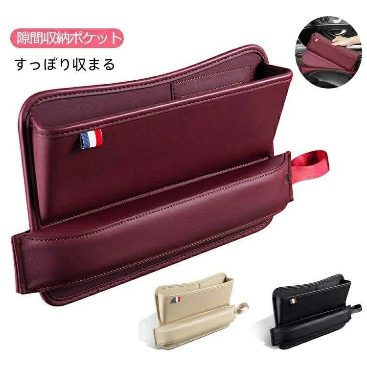 車 便利グッズ シートサイドポケット 車 シート 隙間 収納 車 小物入れ 車用品 車内 アクセサリー 車 収納 シート サイド ポケット 車内 隙間 落下防止 収納ケース 収納ボックス カー用品 便利 レザー調 レザー 運転席 助手席汎用 3色