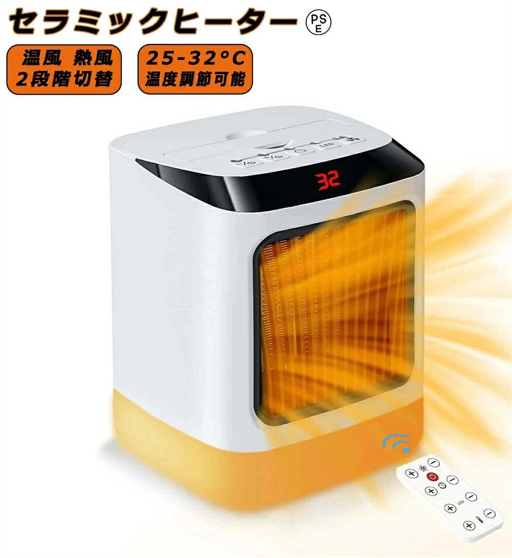 【楽天スーパーSALE】【2025新登場&リモコン付き】セラミックヒーター 小型 電気ファンヒーター 足元 暖房器具 速暖 温風 熱風2段階切替 液晶タッチパネル 25-32°C自由温度調節可能 切タイマー機能 携帯便利取っ手 七色LEDライト 夜間照明 コンパクト 省エネ 過熱保護