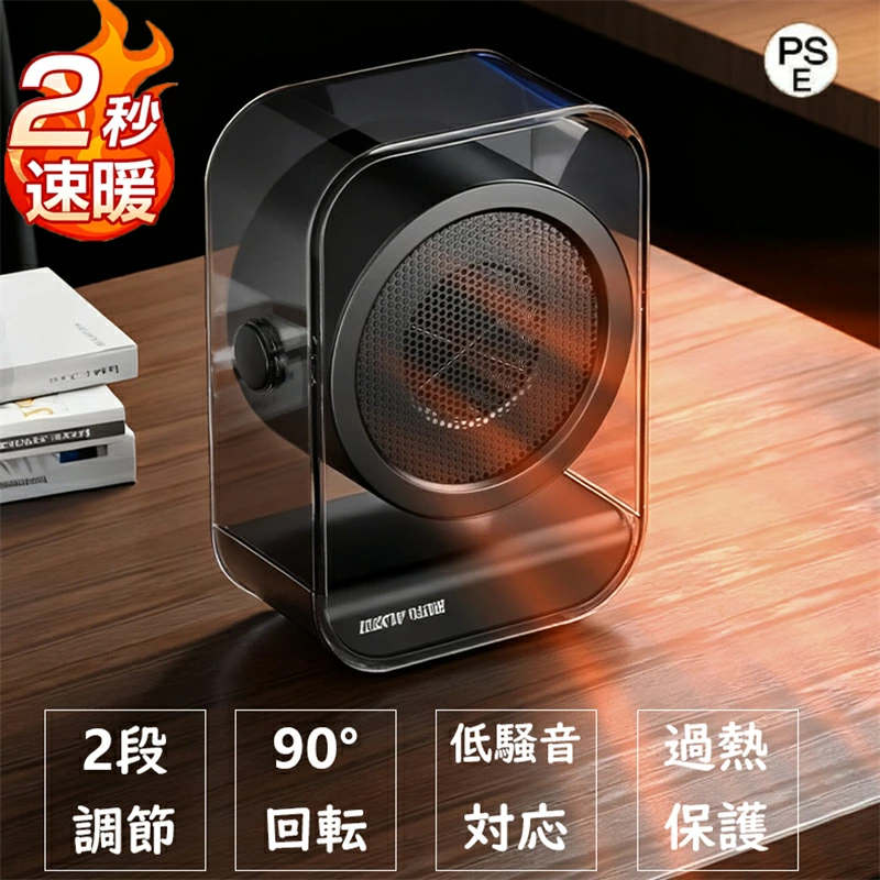 【楽天スーパーSALE】セラミックヒーター 小型 ファンヒーター 速暖 省エネ 脱衣所 足元 ミニ ヒーター コンパクト 2秒速暖 電気ファンヒーター 大風量 2段階切替 過熱保護 転倒オフ 電気 持ち運び 軽量 ダイニング PSE 暖房 トイレ 寝室 オフィス