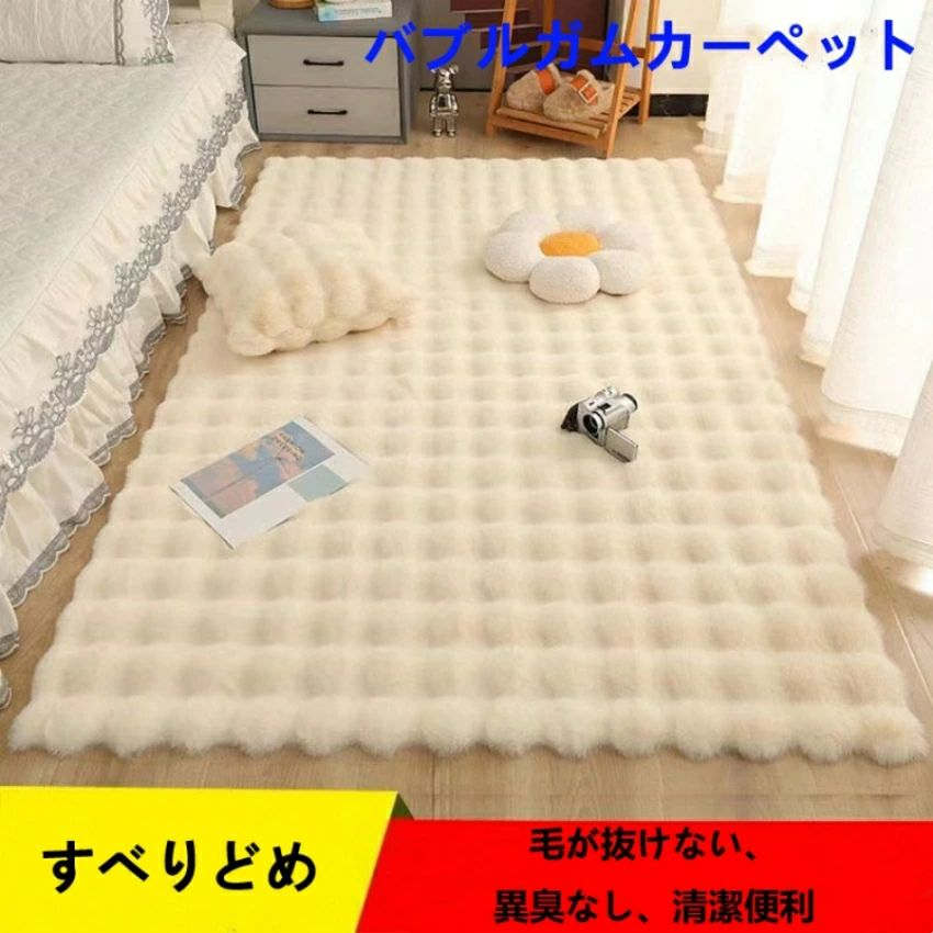 バブルガムカーペット カーペット フワフワ 可愛い ラグ ラグマット ホワイト グレー グリーン ピンク カーキ 無地 洗える ふわふわ 白 高級 四季兼用 マット かわいい 洗えるラグ ラグカーペット 北欧 絨毯 長方形 滑り止め 床暖房対応 絨毯 送料無料