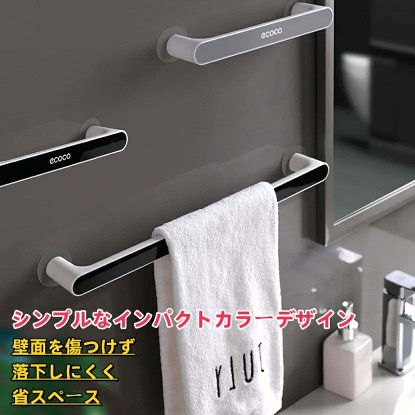 シンプルでスタイリッシュ タオルハンガー 吸盤 シール 壁 洗面所 トイレのタオル掛け おしゃれ タオル..