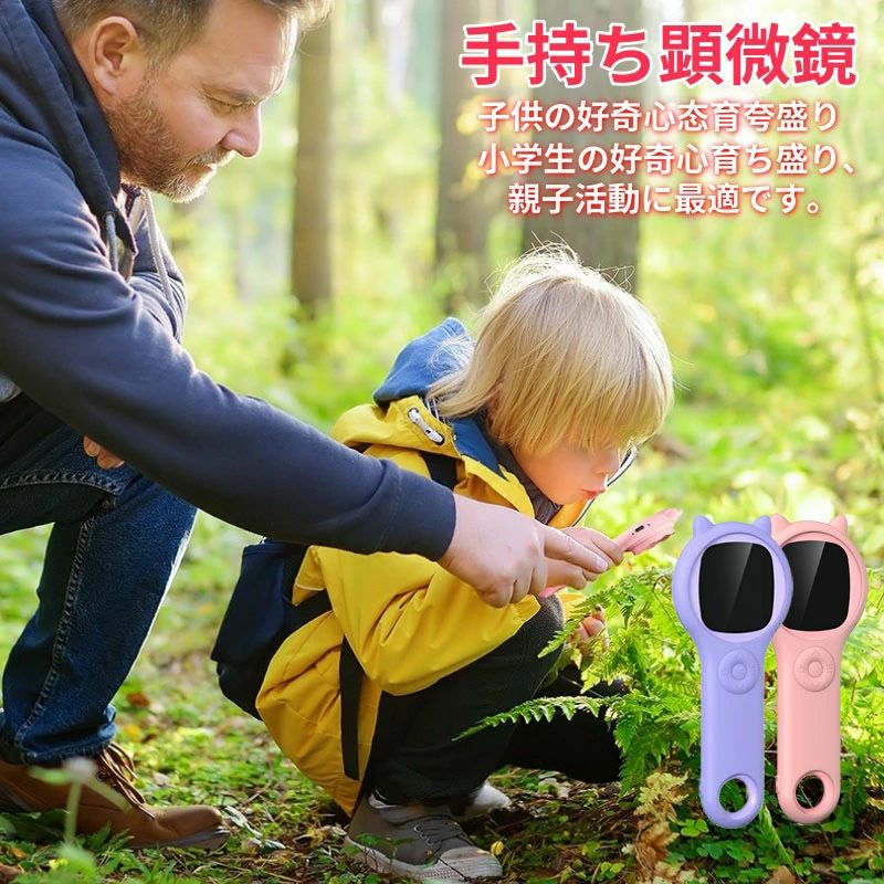 子供用 デジタル顕微鏡 ハンディ 手持ち顕微鏡 LEDライト付き マイクロスコープ 子供の好奇心?育夸盛り..