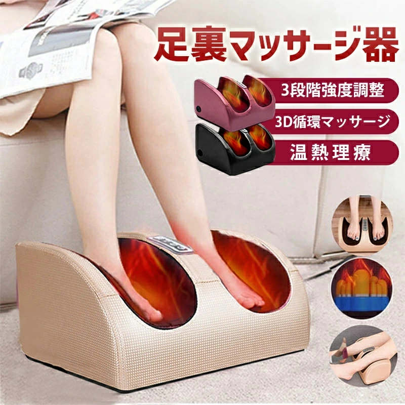 商品詳細重さ：約1.65KG素材：PU革+ ABS+スポンジ【製品の特徴】多機能モデル/マルチパートマッサージ/リリーフテクニック/温熱感知熱圧縮/電源ボタン/サイレントデザイン/15分のタイマー/ 3レベルの強度調整。【足を温める】赤外線加熱機能は、足に一定の穏やかで安全な温度を提供し、血液循環と筋肉組織の修復プロセスをスピードアップし、地面を回復し、痛みと筋肉の緊張を和らげ、マッサージを容易にします。【マッサージ強度】軽度から強さまで、足と脚のマッサージャーは、筋肉の柔らかさに適応するために5つの異なる強度レベルを提供できます。最も低い設定から始めて、不快感を避けるためにそれに応じて調整するようにユーザーに促します。【使いやすい】2種類の自動コースと3段階の強弱ボタンで、気分に合わせて自分だけのメニューが選べます。【安全】使い過ぎや切り忘れを防止する、約15分オートタイマー付の安全設計【軽量化】約1.65kgの軽さで持ち運び?収納もラクチン。メーカー希望小売価格はメーカーサイトに基づいて掲載しています