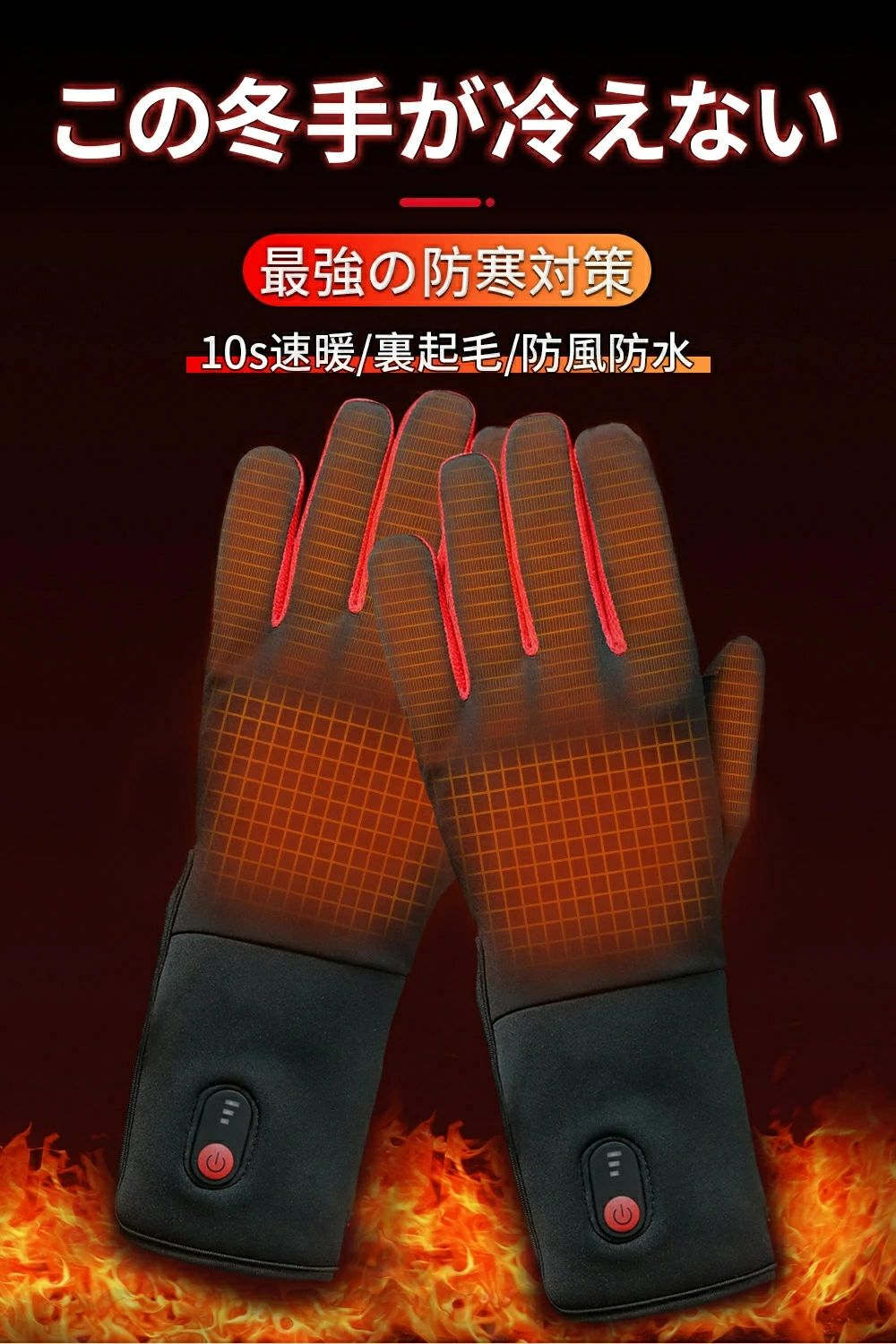 品名電熱グローブ（厚手タイプ）素材ポリエステルサイズM/L/XL適用対象男女兼用温度調節3段階（高温/中温/低温）入力電圧5V / 2A出力電圧5V / 2.1Aバッテリー容量2600mAhおすすめポイント●【強化防風マジックテープ】一般的な手袋と比較して、マジックテープを改良しました。調節出来て、手にもっとフィットします。防風度をもっと向上したヒューマンデザイン、着け/外しやすい、暖かさを逃げさず、ずっと暖かい。●【バックル＆紛失防止】左右の手袋には、バックルが設けられているので、つなぐことができます。お出かけの時にリュックサックに掛けるだけで、紛失を有効に防止し、非常に便利です。●【水洗いでき】電熱グローブのバッテリーを取り出して、余熱がない状況で洗えます。丸洗いも可能です。配線等が水に濡れても問題御座いません。強力に揉んでは行けません。自然乾かした後、使用することができます。上質な軽量素材を使用し、手触りが柔らかくて、快適で着心地がとてもいいです。昨今、ニュースで見かけるモバイルバッテリーの発火事故。その大半は、国の定める安全基準を満たしていないことが原因です。こちらの製品に使用されているバッテリーは電気用品安全法の厳しい検査に通過し、安全基準を満たした認証(PSE)を取得しています。注意事項大量注文承ります！！！メーカーの代理直営店ので、大量のご注文にも対応できます。引き出物、内祝、香典返しや企業様の記念品、販促用商品などお気軽にご相談ください。※撮影の為、画質等の関係上、色などが実際の商品と若干違ってしまうこともあるかもしれませんがご理解のほどご入札ください。予めご了承ください。※商品のお色はできるだけ商品に近づけるよう表現しておりますが、お使いのモニター環境や撮影時の光の反射により、実際の色と多少異なる場合がございますのでご了承ください。※一部輸入品のパッケージは輸入国の言語が記載されております。※製造時期によりデザインや仕様に若干の変更がある場合がございます。予めご了承ください。