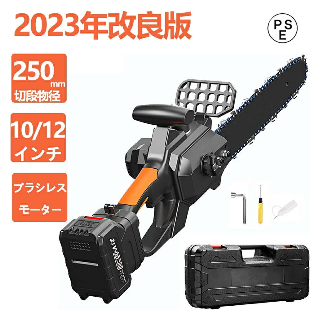 チェーンソー 充電式チェーンソー 電動チェンソー 10/12インチ 電動工具 ガイドバー250mm 屋外のこぎり..