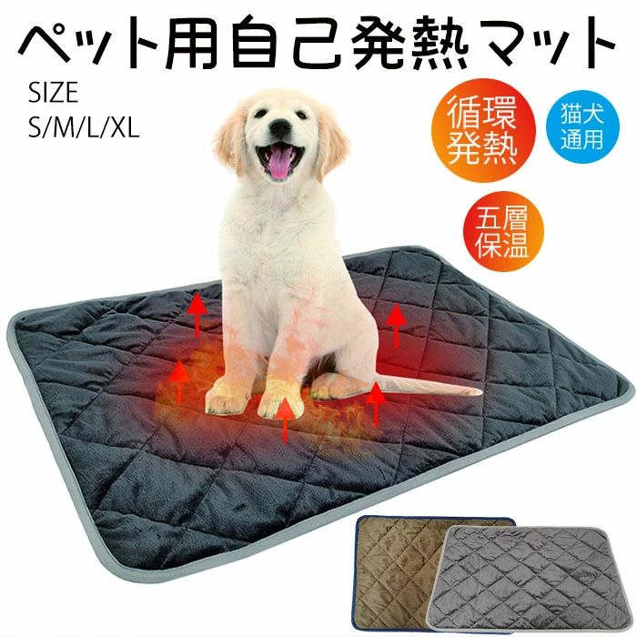 【電気不要＆自動発熱】電源不要！ペット用自己発熱マット ペットホットマット 体温で蓄熱 ペット用ホ..