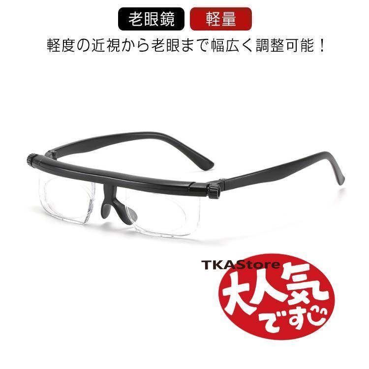 度数調節シニアグラス 老眼鏡 メンズ レディース 軽量 調整可能 度数調整 調整できる おしゃれ 軽量 黒..