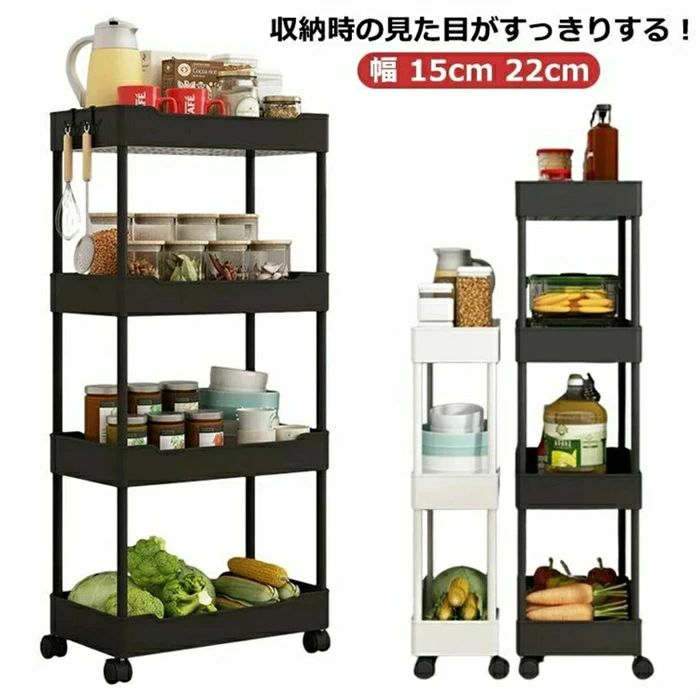 収納時の見た目がすっきりする！ちょっとした隙間が統一感ある収納スペースに早変わり！幅わずか15cm！収納はできるだけ目立たないよう、バレないようにしたいもの。スリムなのに驚きの収納力も魅力！収納時の見た目がすっきりするので、見せないキッチン収納に最適です。頻繁に取り出すアイテムもストレスフリーで手に取れます。落下の心配なしに、安心してサッと必要なものを取り出せるので、ストレスフリーで調理に没頭できます。ホワイトのシンプルな主張しすぎないデザインで、他の家具と並べた時に悪目立ちしません。キッチン?リビング?クローゼット収納?納戸の収納棚?玄関収納?子供部屋など、色々なシーンで使える便利なスリムトローリーです。サイズキャスター付サイズについての説明三段-小：長さ約40cm 奥行約15cm 高さ約61cm 三段-大：長さ約40cm 奥行約22cm 高さ約61cm 四段-小：長さ約40cm 奥行約15cm 高さ約87cm 四段-大：長さ約40cm 奥行約22cm 高さ約87cm ※サイズ表の実寸法は商品によって1-3cm程度の誤差がある場合がございます。素材PP色三段-小-ホワイト 三段-小-ブラック 四段-小-ホワイト 四段-小-ブラック 三段-大-ホワイト 三段-大-ブラック 四段-大-ホワイト 四段-大-ブラック備考●サイズ詳細等の測り方はスタッフ間で統一、徹底はしておりますが、実寸は商品によって若干の誤差(1cm〜3cm )がある場合がございますので、予めご了承ください。●製造ロットにより、細部形状の違いや、同色でも色味に多少の誤差が生じます。●パッケージは改良のため予告なく仕様を変更する場合があります。▼商品の色は、撮影時の光や、お客様のモニターの色具合などにより、実際の商品と異なる場合がございます。あらかじめ、ご了承ください。▼生地の特性上、やや匂いが強く感じられるものもございます。数日のご使用や陰干しなどで気になる匂いはほとんど感じられなくなります。▼同じ商品でも生産時期により形やサイズ、カラーに多少の誤差が生じる場合もございます。▼他店舗でも在庫を共有して販売をしている為、受注後欠品となる場合もございます。予め、ご了承お願い申し上げます。▼出荷前に全て検品を行っておりますが、万が一商品に不具合があった場合は、お問い合わせフォームまたはメールよりご連絡頂けます様お願い申し上げます。速やかに対応致しますのでご安心ください。メーカー希望小売価格はメーカーサイトに基づいて掲載しています