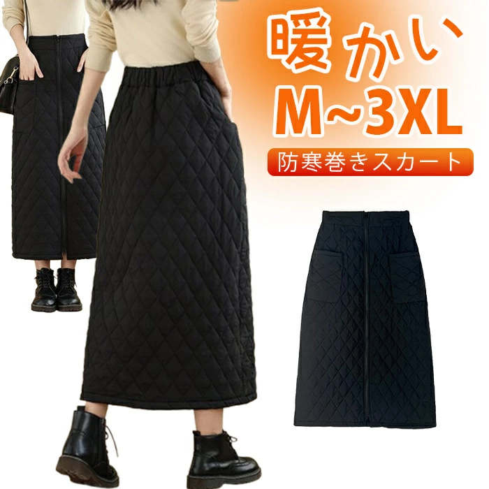 この商品について仕様 カラー:ブラック　サイズ:M/L/XL/2XL/3XL　適用場合：通勤、通学、デート、日常生活　適用季節:秋冬サイズ：【M】着丈:90cm ウエスト:68-82cm ヒップ:98cm 参考体重:45-52.5Kg【L】着丈:90cm ウエスト:72-86cm ヒップ:102cm 参考体重:52.5-57.5Kg【XL】着丈:90cm ウエスト:76-90cm ヒップ:106cm 参考体重:57.5-62.5Kg【2XL】着丈:90cm ウエスト:80-94cm ヒップ:110cm 参考体重:62.5-67.5Kg【3XL】着丈:90cm ウエスト:84-98cm ヒップ:114cm 参考体重:67.5-72.5Kg【ロング丈キルティングスカート】ふんわり厚みのある中綿ダウンスカート。寒風を防ぎ、暖かさを逃しません。【Aラインゆったりミモレスカート】ウエスト後ろ部分はゴム入りでソフトにフィットしシルエットがキレイで着脱しやすいです。【ジップアップ付き巻きスカート】プロントにジップアップ仕様で開閉簡単になる、サイドにポケット付きでスマホなど小物入りがとても便利です。【韓国風厚手暖かい冬スカート】トレンド感満載のふんわりロングスカートです、通勤、通学、休日のお出かけ、ビーチ、トラベル、休暇、デート等にピッタリ、アウトドアにも最適です。※パソコンの環境により画面上と実物では多少色具合が異なって見える場合もございます。予めご了承くださいませ。※サイズは手作り測量しましたので、サイズが1-3CM誤差の場合がございます。メーカー希望小売価格はメーカーサイトに基づいて掲載しています