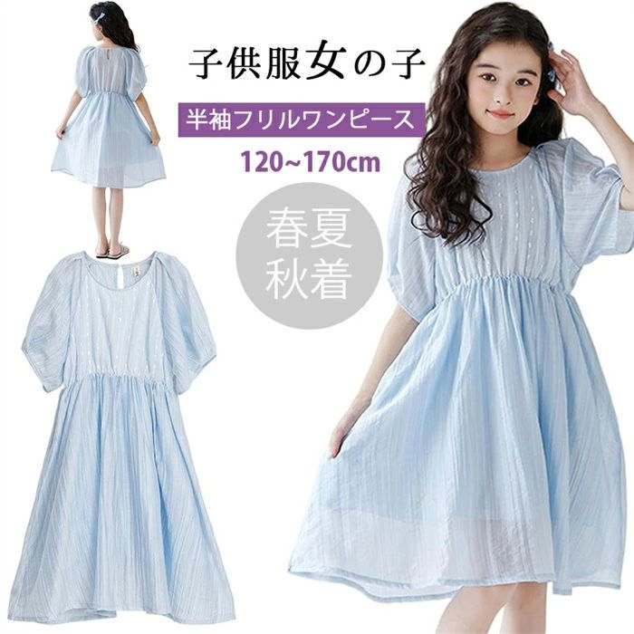 新品発売！ 韓国子供服 女の子 キッズ こども ワンピース 女の子 子供服 ドレス チュニック 半袖 水色 テンセル 柔らかい キッズ ガールズ 夏服 カジュアル フォーマル ワンピ 夏ワンピー プリンセス フリル 可愛い 発表会 普段着 春夏秋 120 130 140 150 160 170