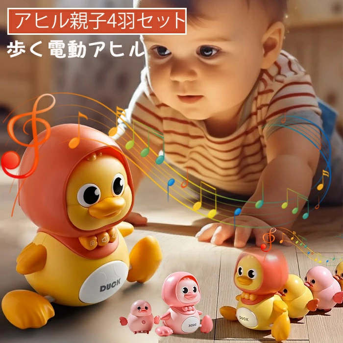この商品について【可愛いアヒルの親子4点セット玩具】アヒルの体に磁石がついているので長い列で前に進んで、ハイハイの練習をお手伝いをしてくれるキュートなベビートイ。0歳~3歳の赤ちゃんにとって非常に最適なおもちゃです。【赤ちゃんの知育玩具】鮮明な色彩と楽しい音楽が赤ちゃんの感性を刺激します。手足を振りながら遊ぶ楽しい時間は、感覚と運動技能を楽しく育み、親子の絆も深めます。お父さん、お母さんの助けと子供のいいおもちゃです。【アヒルママはライトと音楽機能付き】寝かしつけで、リラックスに役立つ多数種類の優しい音楽とメロディ。心音を誘う動物の鳴き声、川のせせらぎ音もありますので、赤ちゃんが泣き止む、寝かしつけの悩みを減らします。【赤ちゃんへの素敵なプレゼント】女の子も男の子も楽しめるおもちゃで、誕生日やクリスマスや出産お祝いに、プレゼントとしてあげたら、子供が喜ぶに間違いません。男女を問わず子供受けの良い玩具なので、孫にプレゼントもオススメです。【安心&amp;安全な素材】安全で高品質のABS素材で作られて、角もなくてラウンドエッジをした優しいデザインによって、子供が触れても大丈夫で傷つけることはありません。耐衝撃性が抜群で、長時間の使用に役たちます。メーカー希望小売価格はメーカーサイトに基づいて掲載しています
