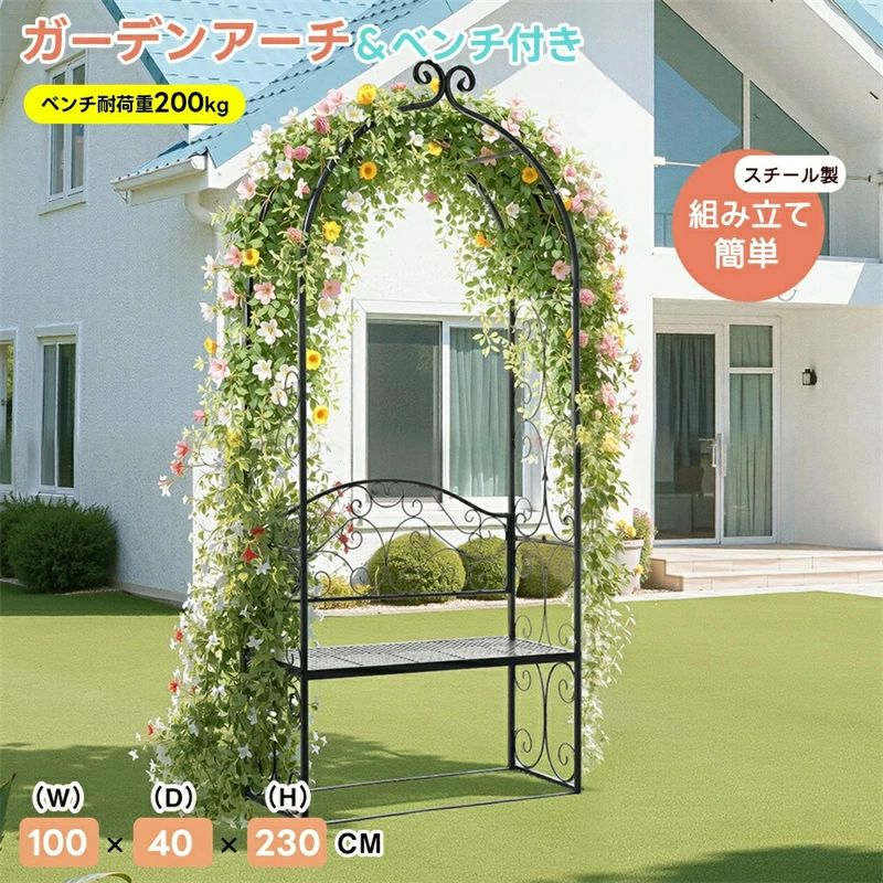 即納ガーデンアーチ ローズアーチ 園芸 ガーデニング用品 ガーデン ファニチャー スチール 鉄製 薔薇ア..