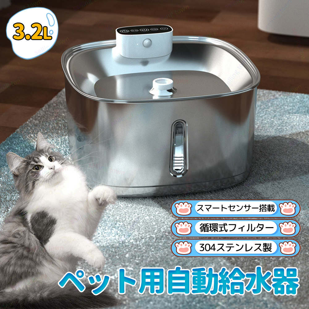 ペット給水器 犬 猫自動給水器 水飲み器 3.2L大容量 静音 コードレス 省エネ 安心 清潔 犬猫用水飲み器 お留守番対応 給水機 健康 衛生 動物用 蹴り飛ばされを防ぐ お手入れ簡単 静音設計 自動感知 超長航続 無制限置き場所 ワイヤレスポンプ 自動センサー付き